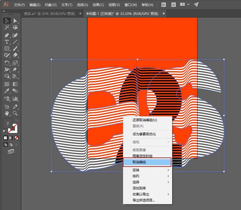 ai怎么取消编组_取消编组是什么意思_取消编组的快捷键是()