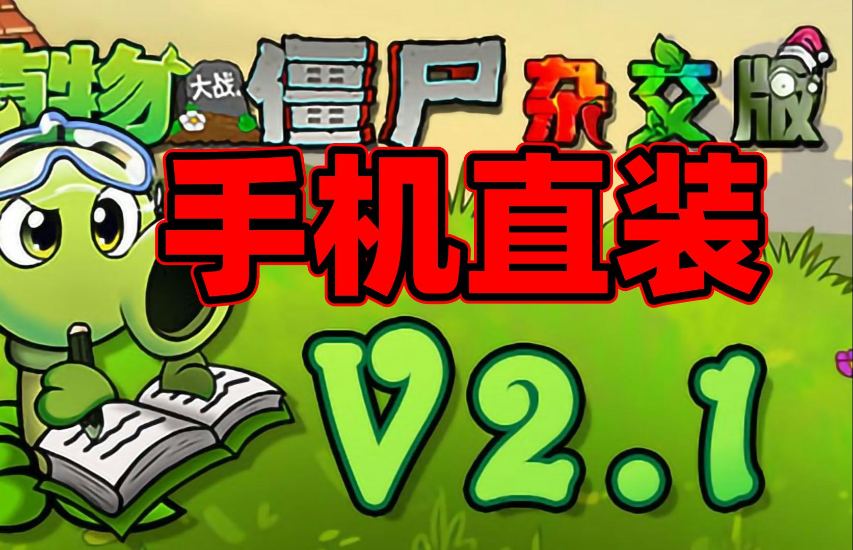 破解版游戏闪退怎么回事_手机破解版游戏闪退_破解闪退版手机游戏