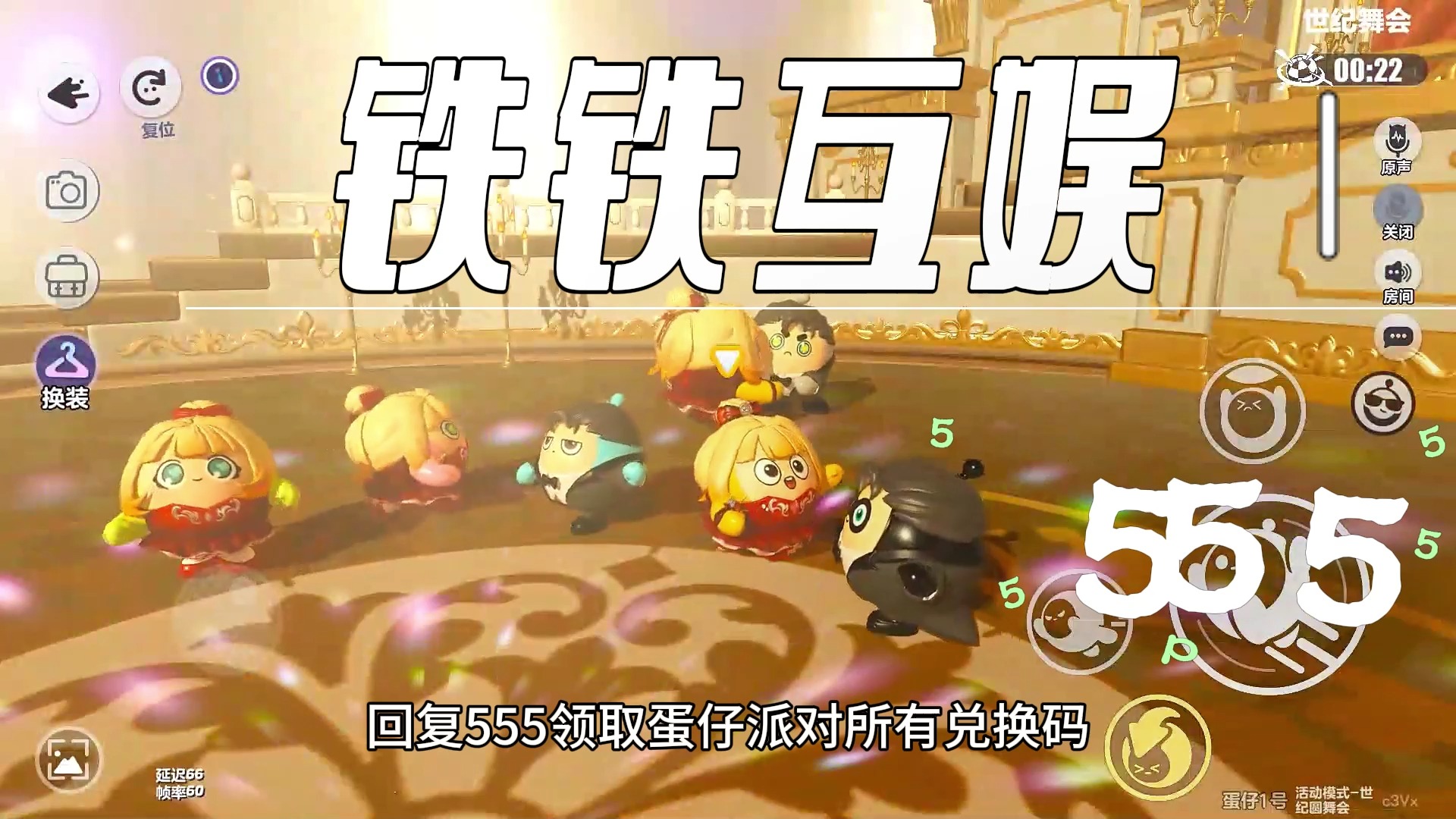 蛋仔派对隐藏款皮肤兑换码遭疯抢，你抢到了吗？