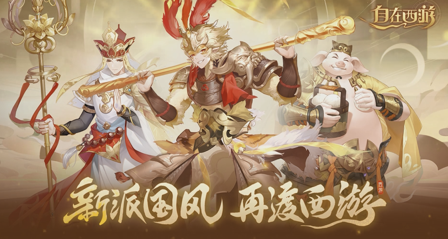 手机游戏大全西游_西游大全手机游戏破解版_所有西游游戏大全