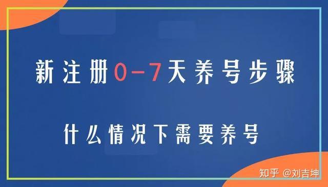 养号是什么意思?-网络流行词养号的含义及背后可能涉及的不光彩操作