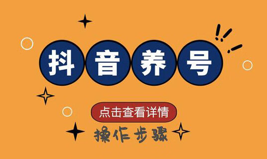养号是什么意思?_什么是养号_养意思是什么