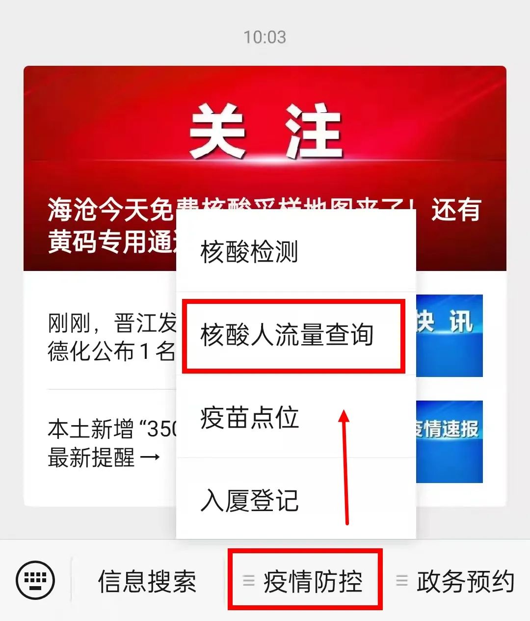 微信核算检测_码微信检测找里核酸怎么弄_核酸检测码在微信里怎么找