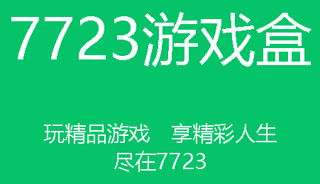 手机下载不了游戏盒怎么办-手机下载不了游戏盒？别急，这几个原因你排查了吗？