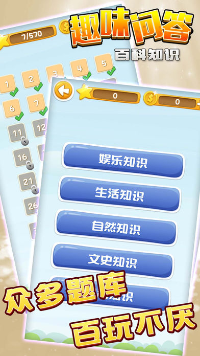 问答趣味手机问题游戏有哪些_手机游戏趣味问答问题_回答问题的手机游戏