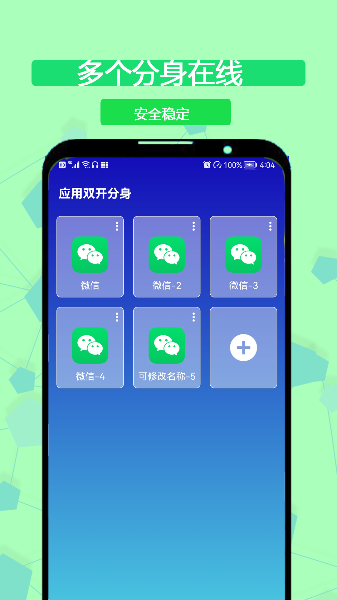 应用分身稳定版_应用分身版下载_手机应用分身如何下载游戏
