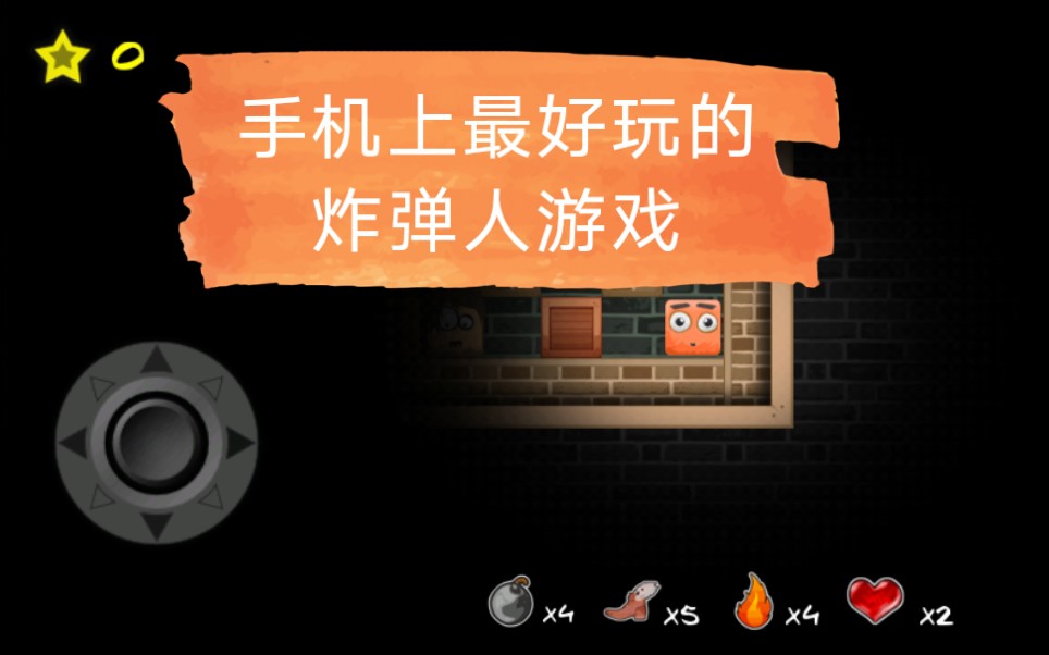 手机游戏翻炸弹_手机游戏翻炸弹_手机游戏翻炸弹