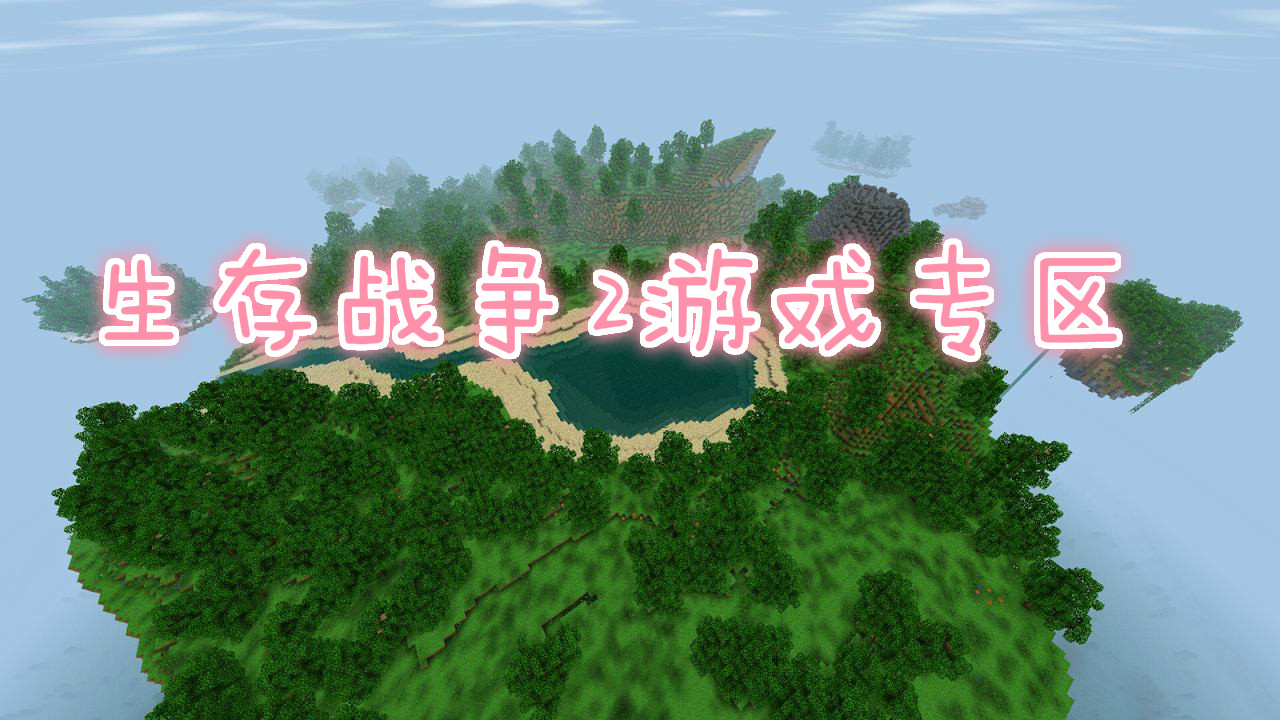 生存双人手机游戏推荐_手机双人生存游戏_双人玩的生存手游