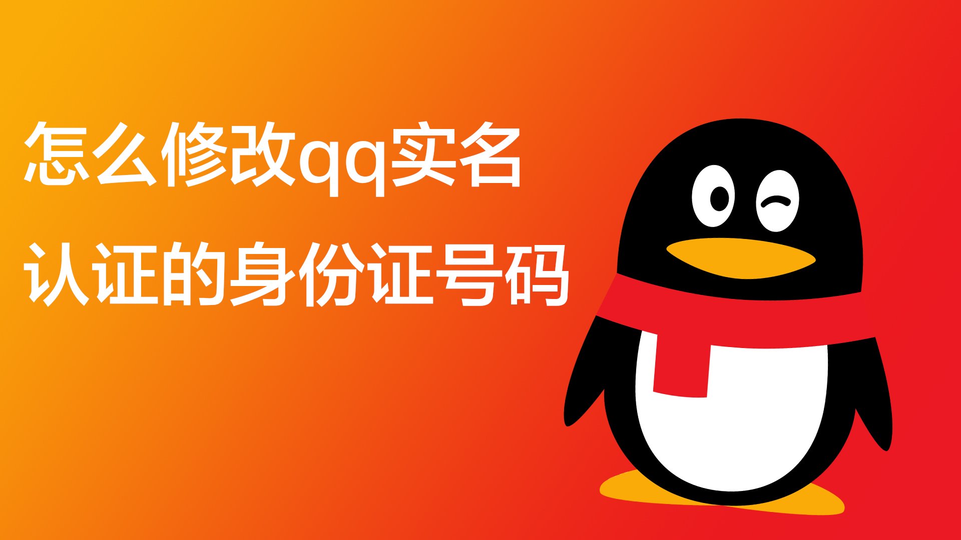 实名认证号码手机游戏怎么改_手机游戏实名认证号码_实名认证号码手机游戏怎么解绑