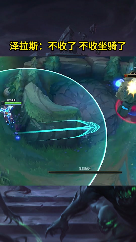 lol泽拉斯强吗_泽拉斯lol_lol泽拉斯