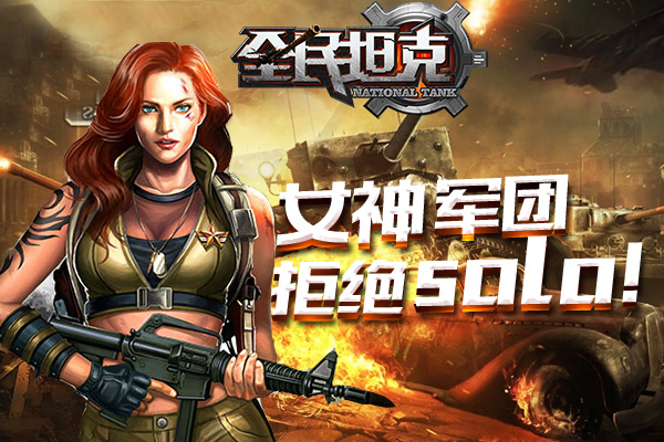 女生玩的射击游戏推荐_手机游戏推荐射击游戏女生_女角色射击游戏手游