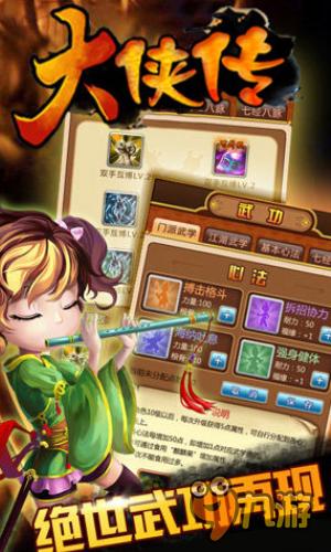 手机游戏大侠轻点-大侠轻点：让武侠迷欲罢不能的手机游戏，画面生动，招式炫酷，策略性强