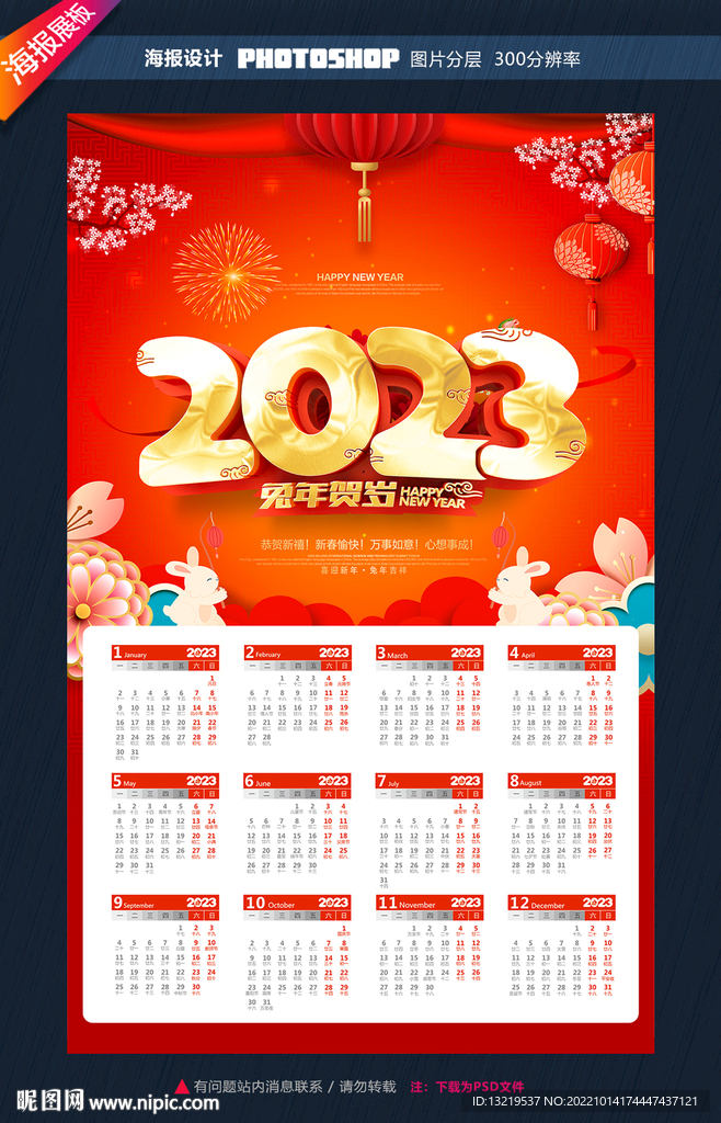 年历2023年_2023年历_年历2023手绘