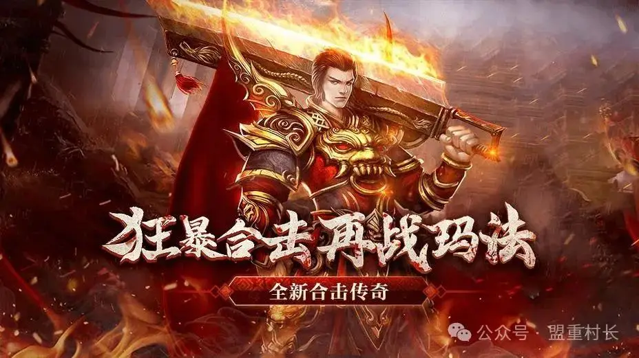 手机游戏传奇热度排行前十_传奇游戏手机版排行榜_热度最高的传奇手游