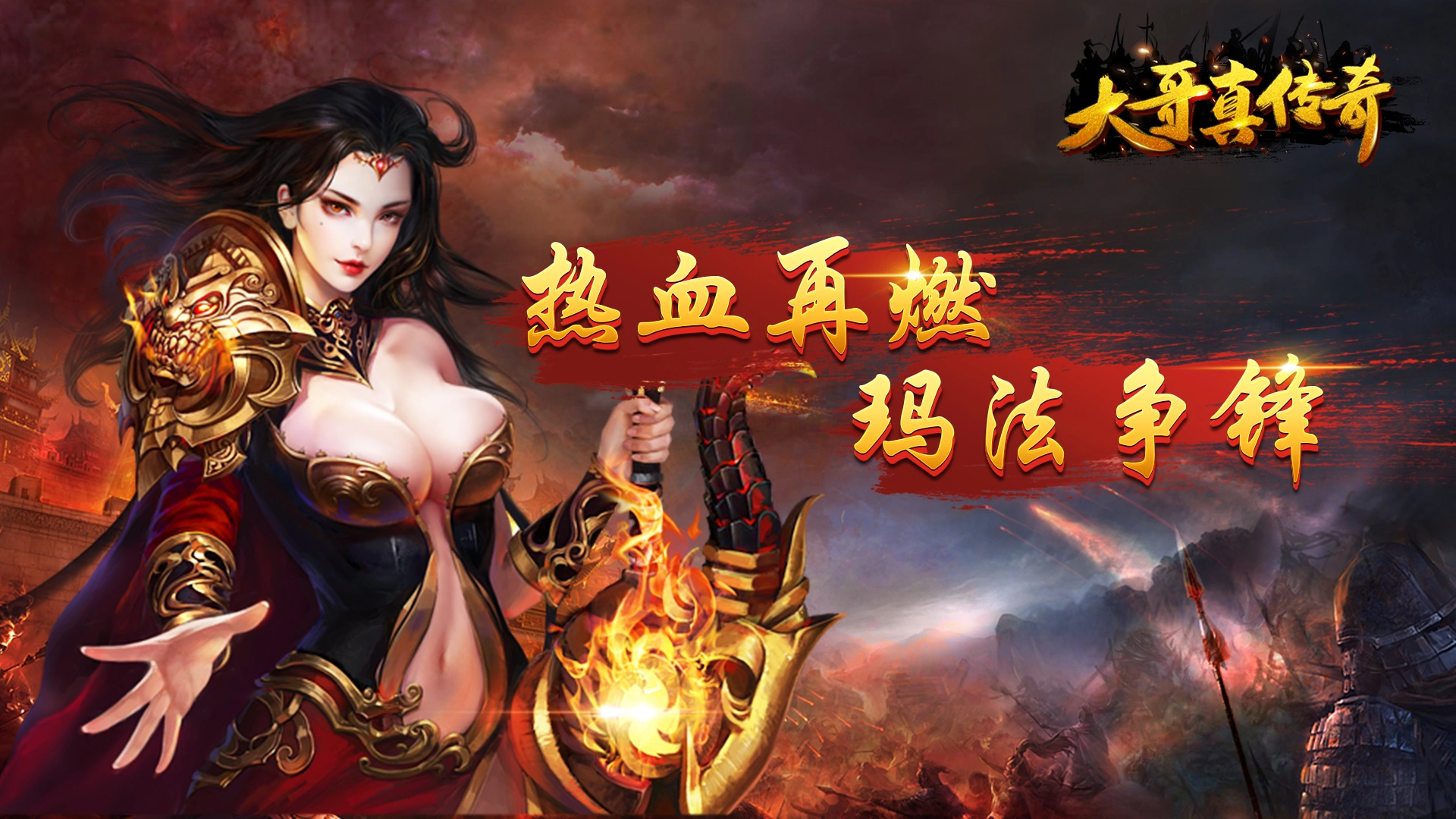 热度最高的传奇手游_手机游戏传奇热度排行前十_传奇游戏手机版排行榜