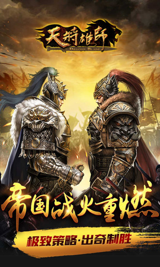 天玩手游_游戏手机app_手机游戏天将