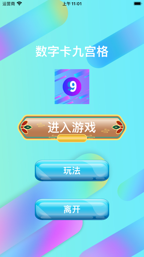 数字排列软件手机版_手机小游戏数字排列_好玩的数字排列