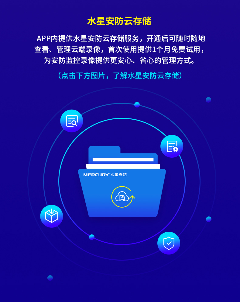 水星安防监控app下载安装_水星安防监控软件_水星安防监控官网