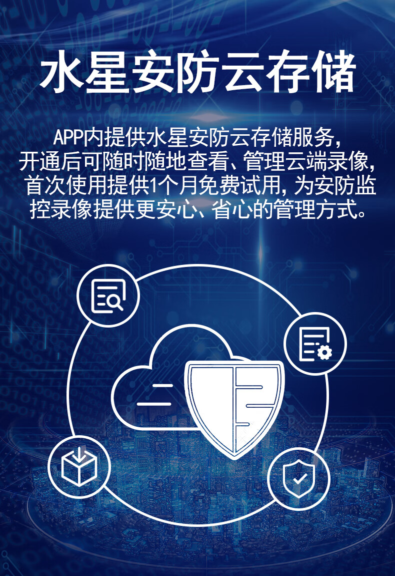 水星安防监控软件_水星安防监控app下载安装_水星安防监控官网