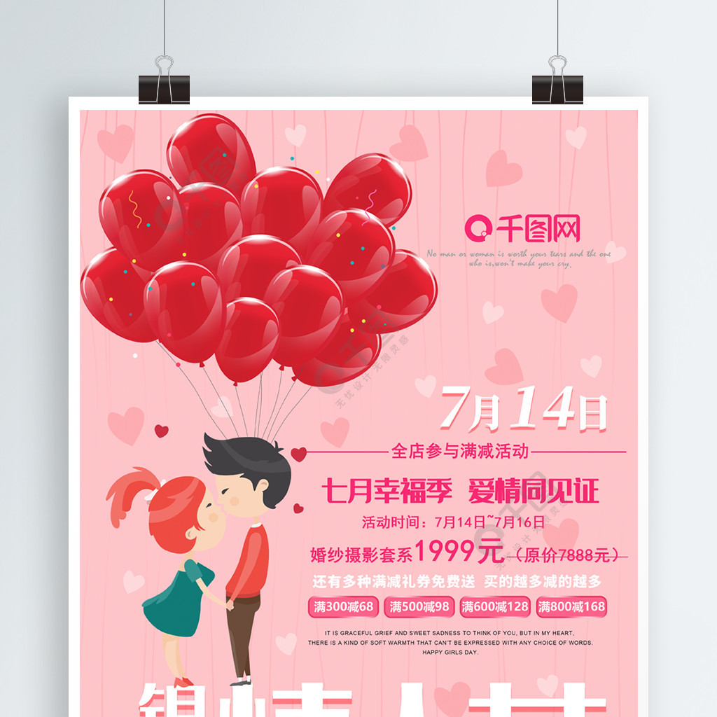 情人节是这个月的几号_每月情人节是什么颜色_7月14日是什么情人节
