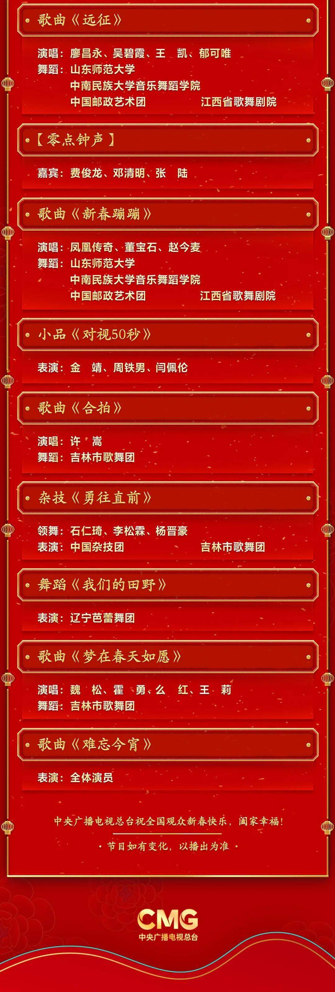 春节联欢晚会202l_2o2l春节联欢晚会_2023年春节联欢晚会节目表单