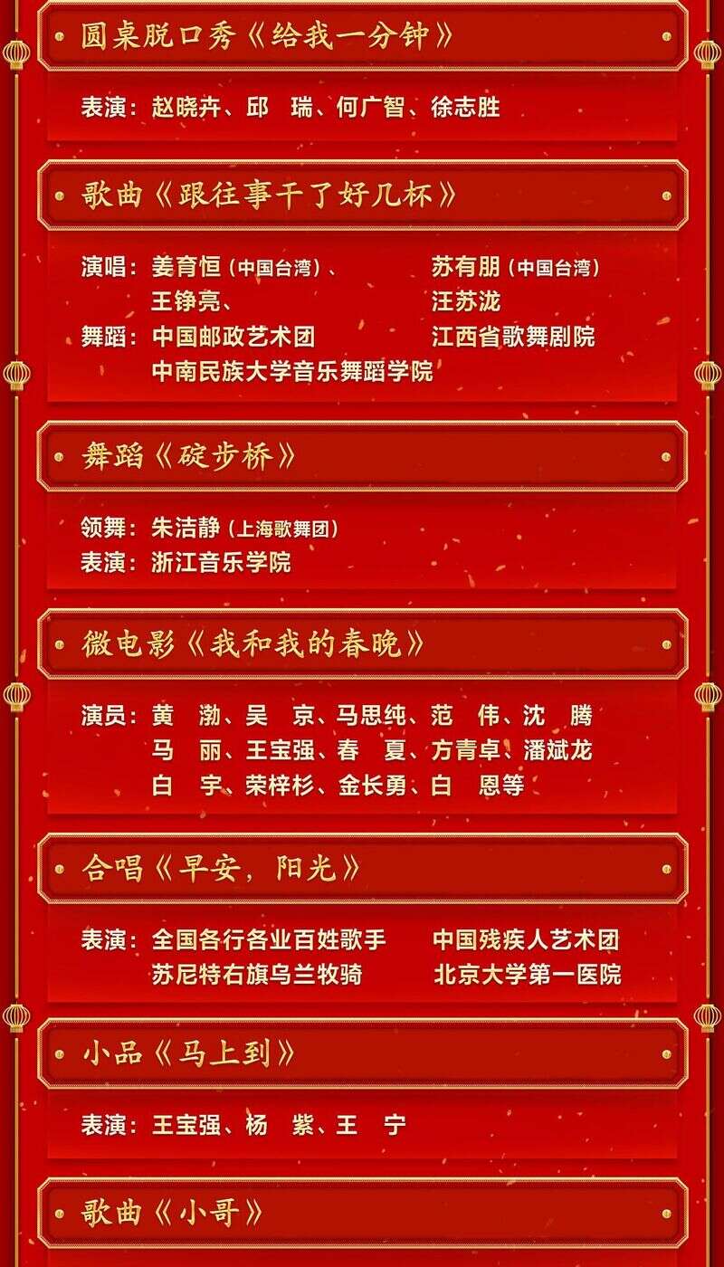 2o2l春节联欢晚会_2023年春节联欢晚会节目表单_春节联欢晚会202l