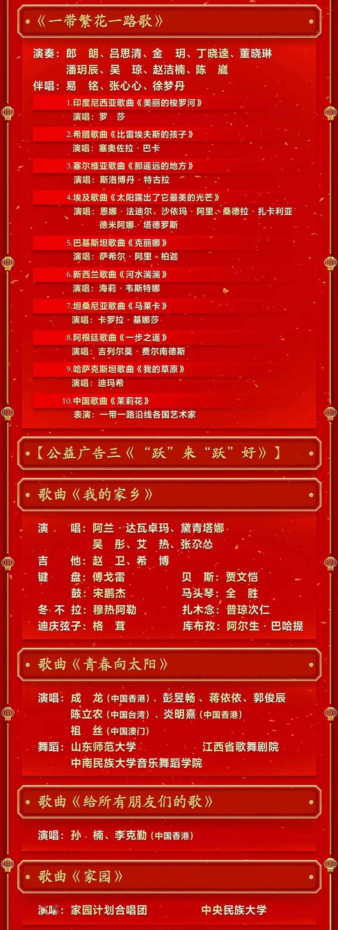 2o2l春节联欢晚会_2023年春节联欢晚会节目表单_春节联欢晚会202l