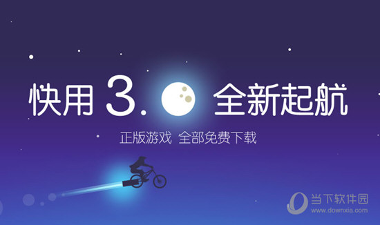 快要苹果助手下载_快用苹果助手官方下载_手机版快用苹果助手
