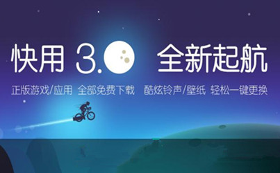 手机版快用苹果助手_快用苹果助手官方下载_快要苹果助手下载