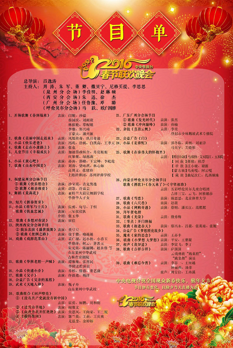 春节2024年是几月几日_春节2016年放假_2016春节