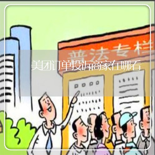 美团怎么拉黑商家_商家拉黑美团骑手步骤_商家拉黑美团骑手