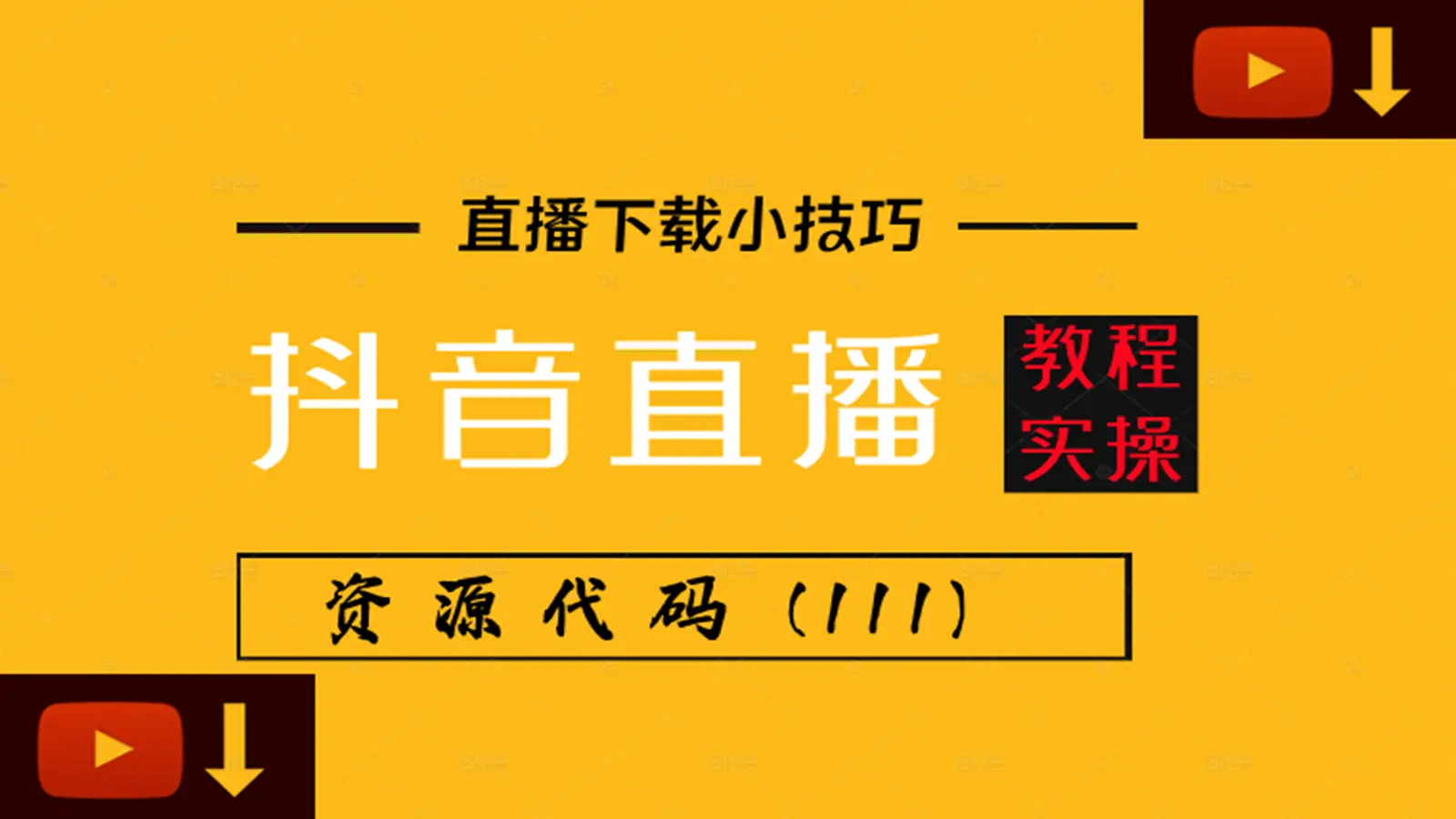 抖音解除手机绑定步骤_抖音绑定手机号怎么解除_抖音咋解除绑定手机号