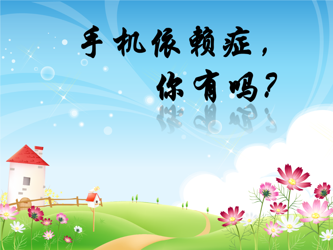 危害智能性玩手机游戏案例_智能手机危害_智能手机玩游戏的危害性