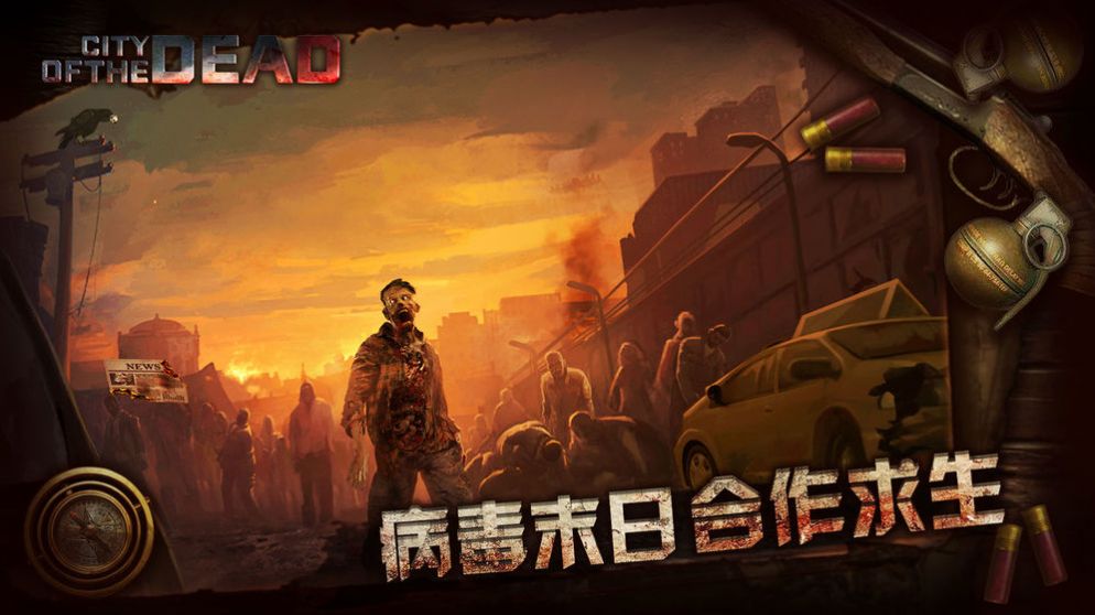 手机丧尸画质超好游戏下载_丧尸围城3下载哪个版本好_哪个手机版游戏盒子好