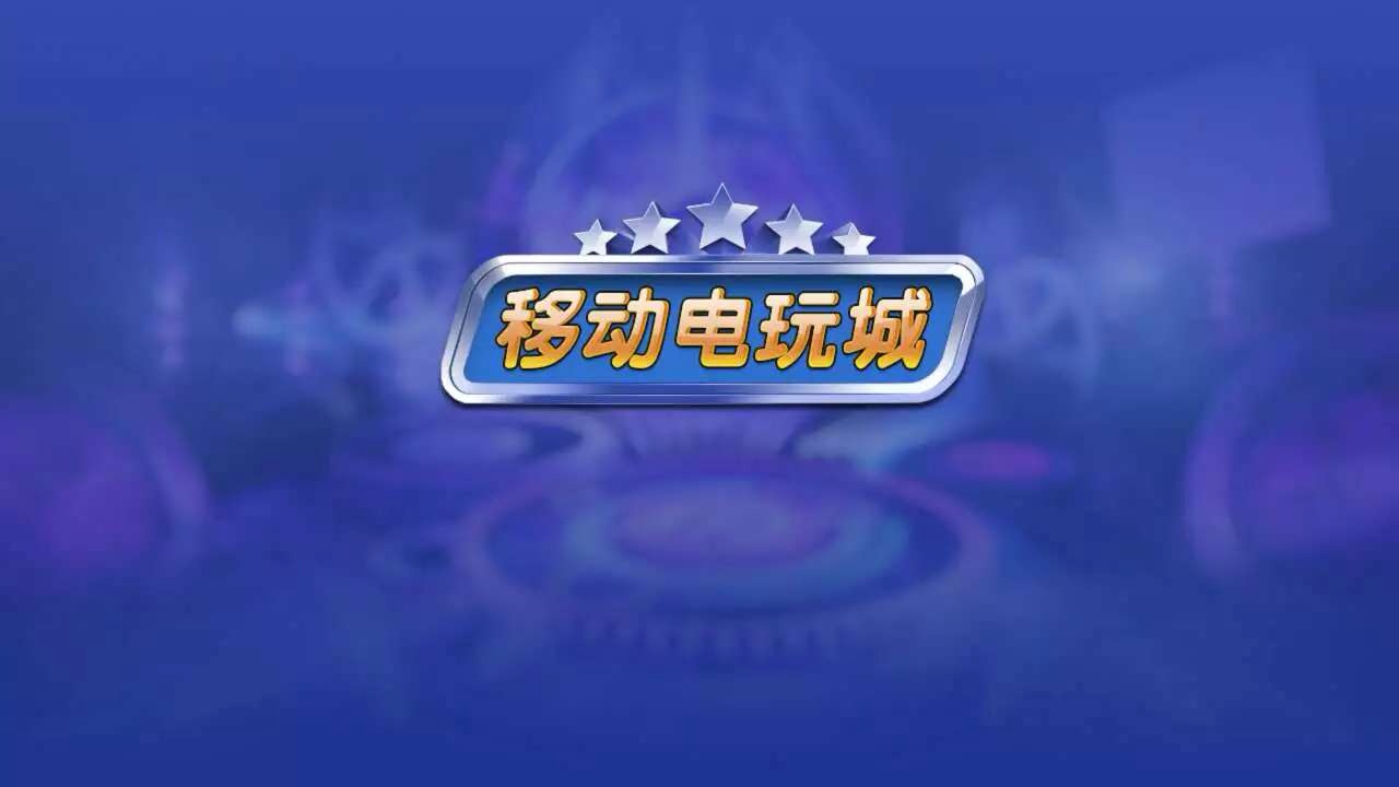 电玩游戏软件合集手机版_正版电玩下载_手机游戏电玩下载