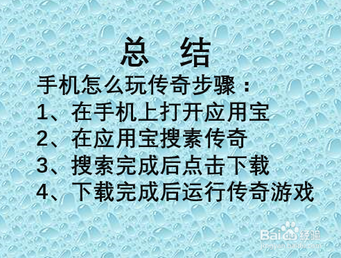 玩传奇游戏需要花钱吗_手机上玩传奇游戏需要什么_传奇能不能用手机玩