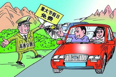 清明免费高速2024_清明免高速费吗_清明免费高速时间2023