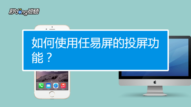 哔哩哔哩怎么投屏到电视_电视投射屏幕_往电视投屏