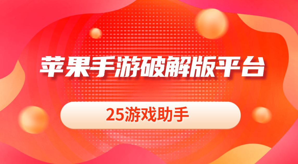 助手游戏_手机游戏助手推荐_助手推荐手机游戏软件