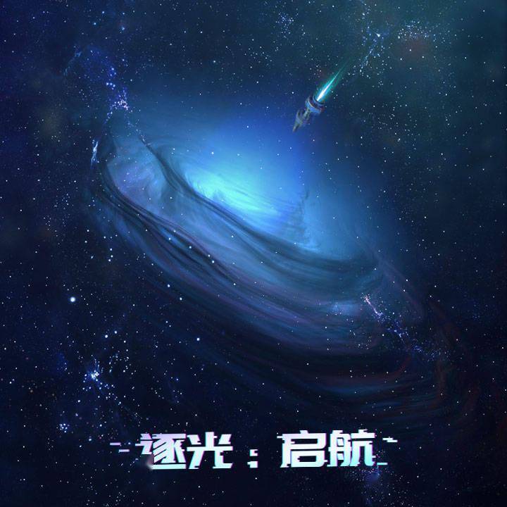 起航启航_启航新课堂_逐光启航