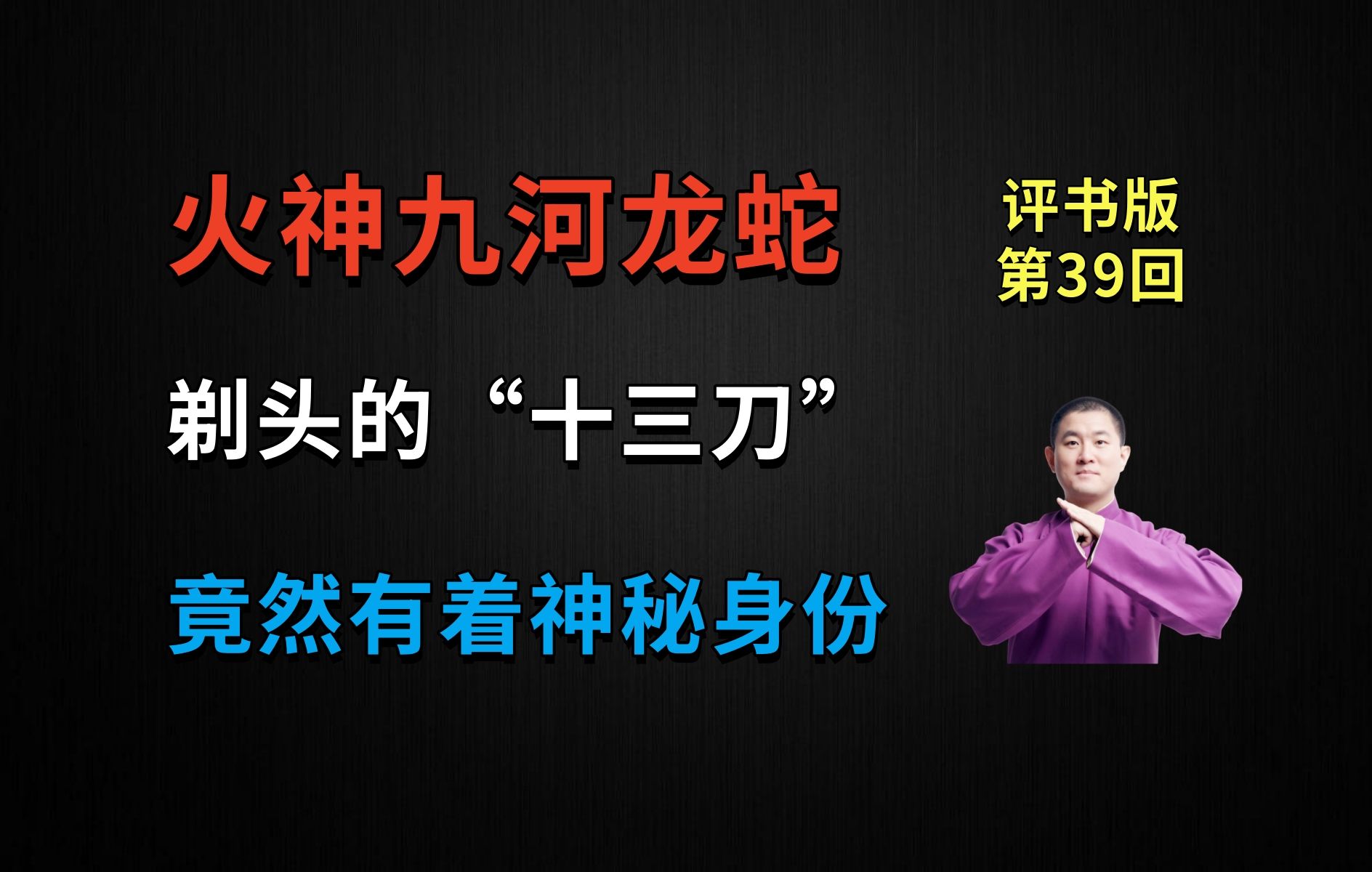 快意十三刀_快意十三刀_快意十三刀