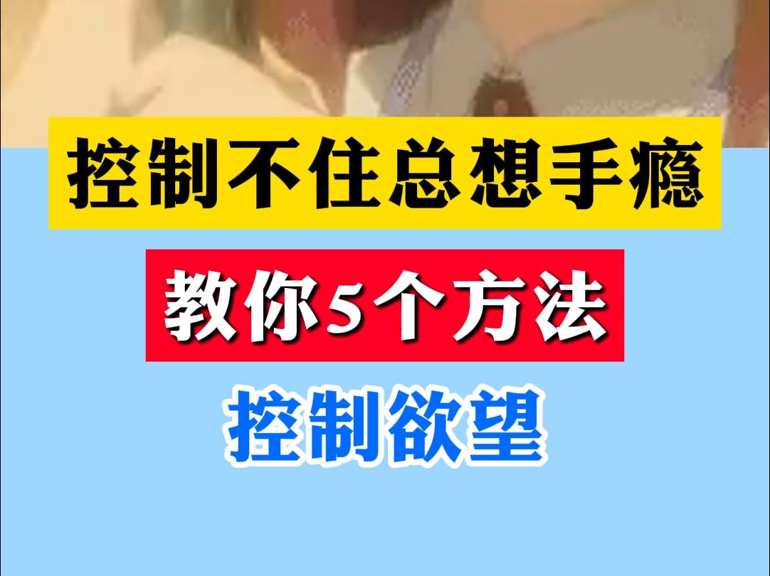 控制游戏_手机游戏控制欲望的游戏_游戏欲望控制手机软件