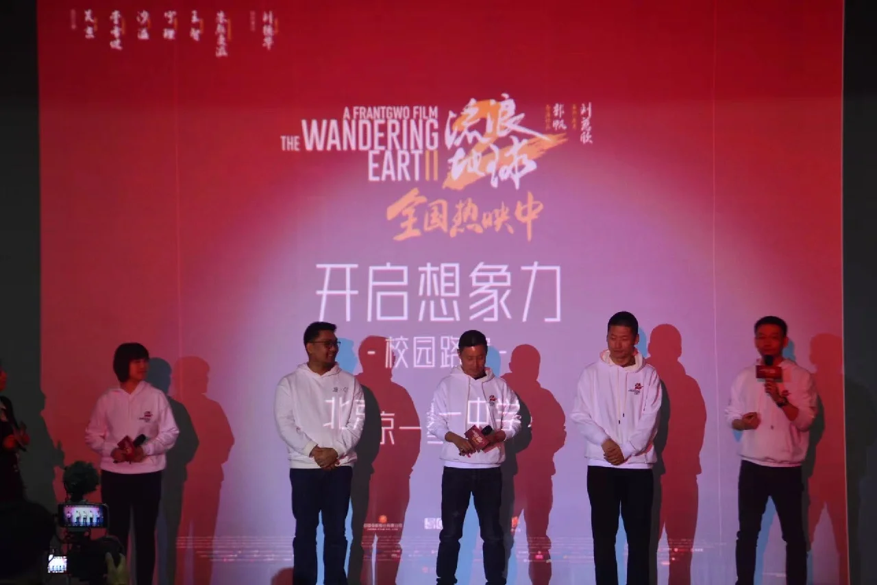 地球流浪记免费观看完整版_流浪地球观看_流浪地球2免费观看下载