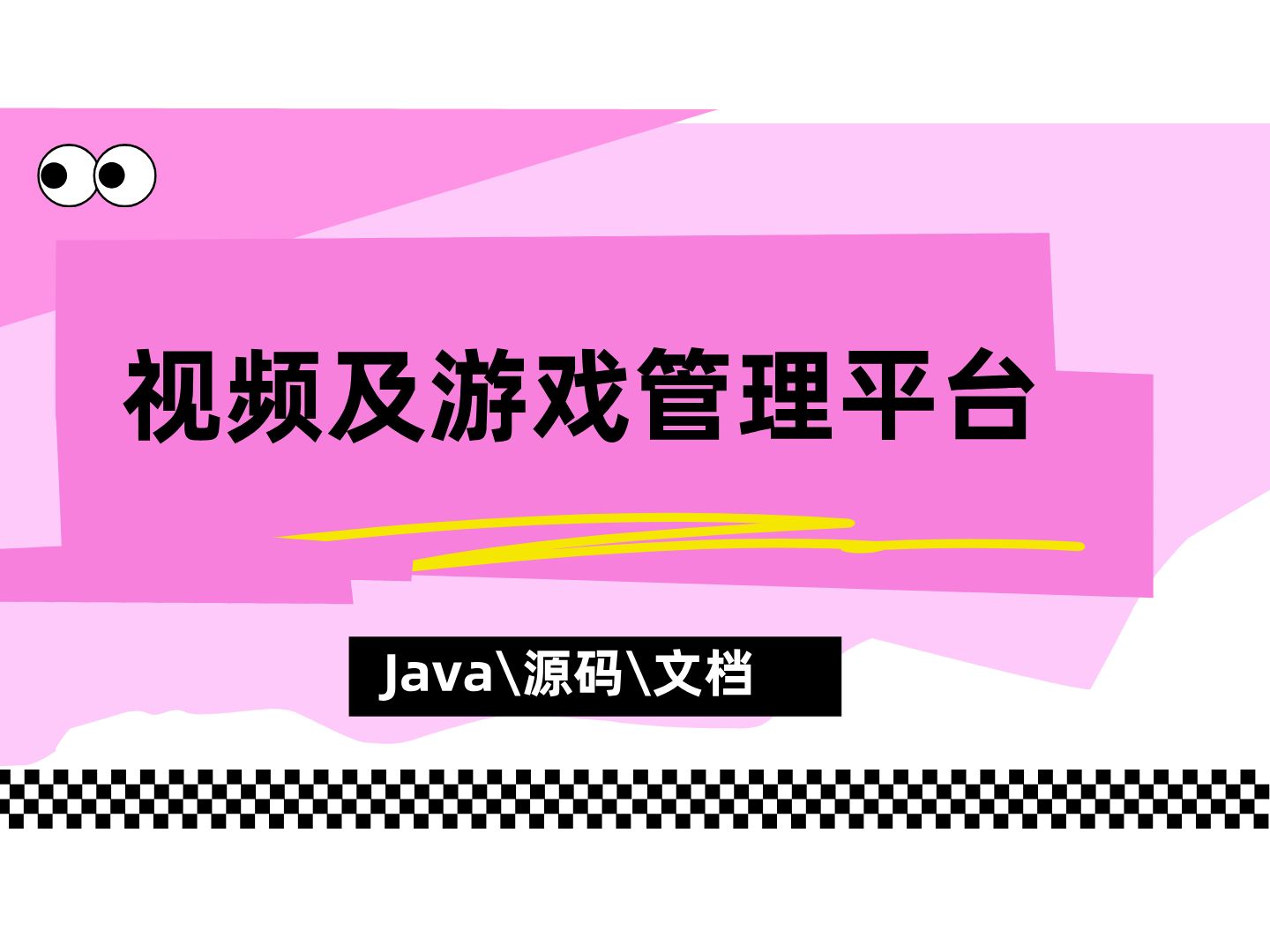 手机游戏java搭建_搭建手机游戏_搭建手机游戏网站多少钱