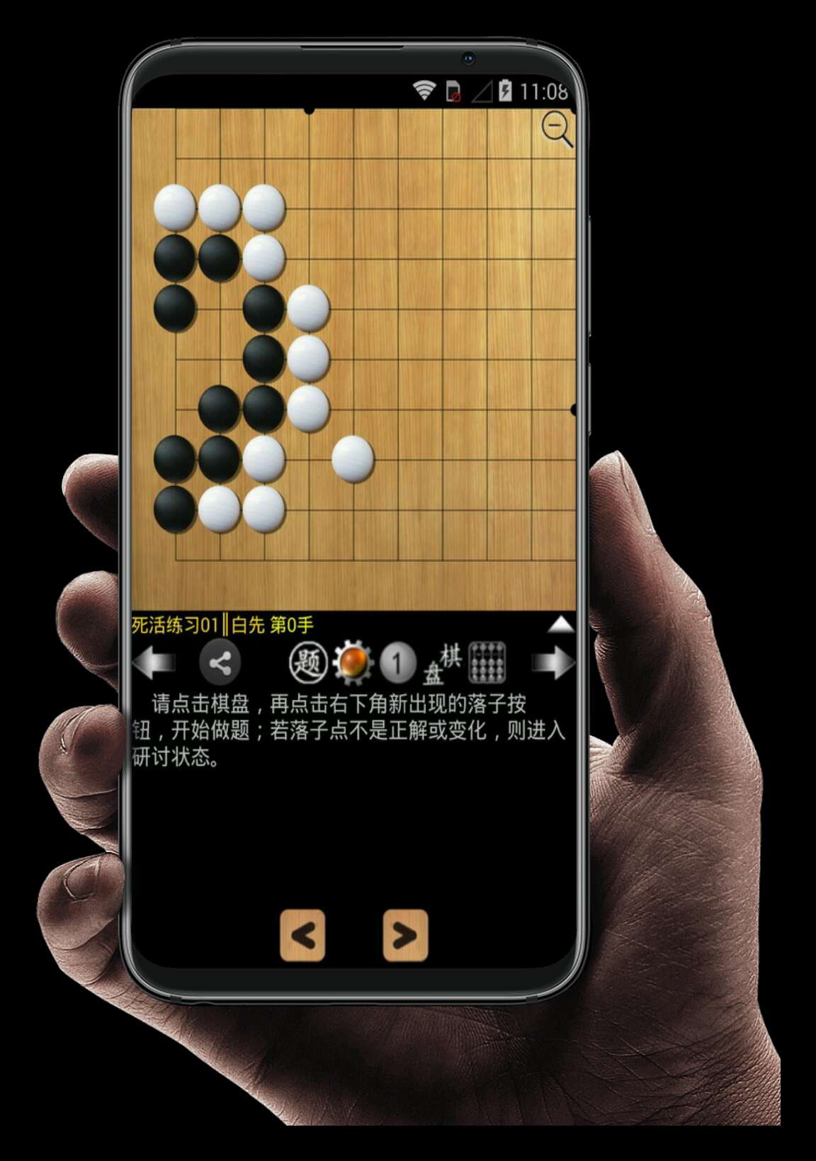 手机围棋教学软件_手机围棋教学游戏_围棋教学游戏app