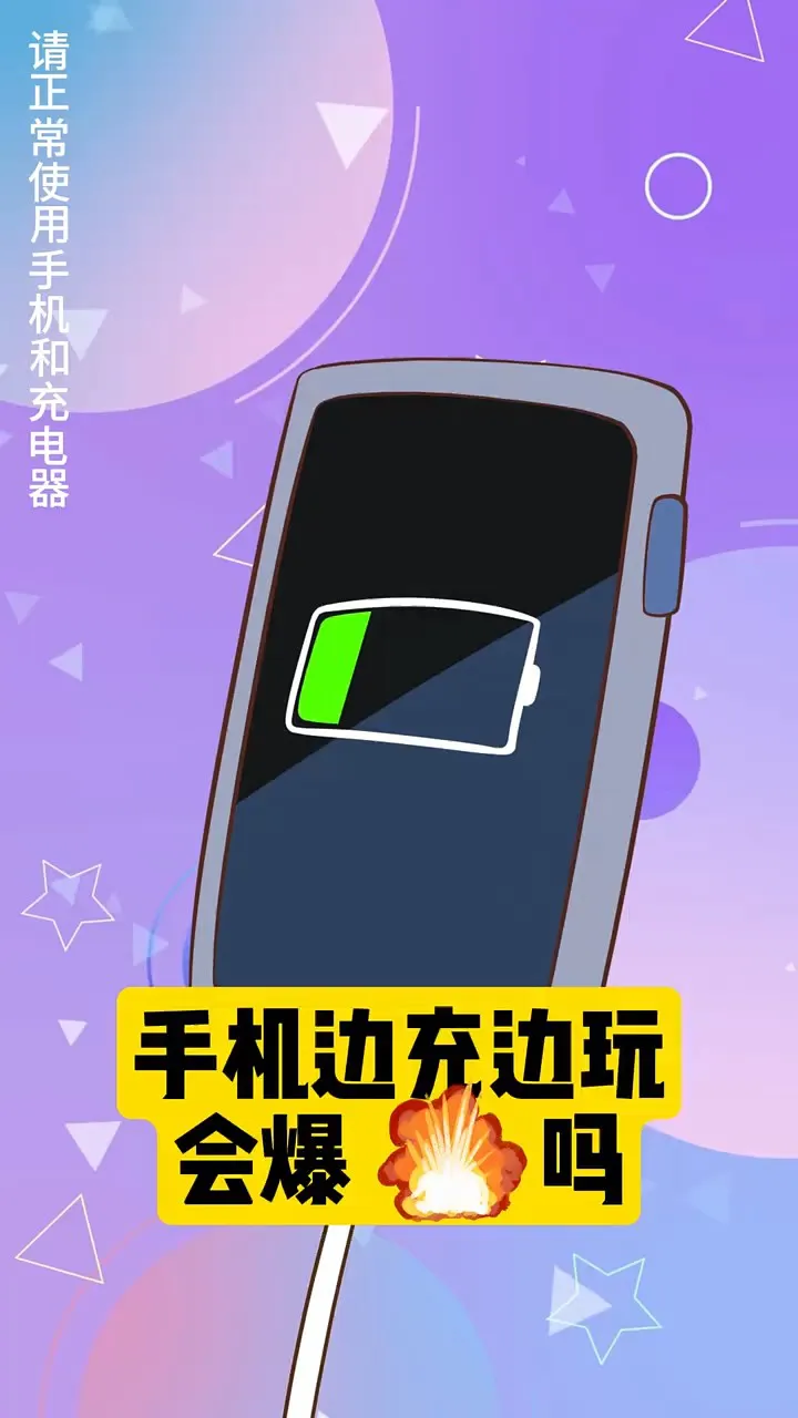 充电时玩游戏_手机充电玩游戏很热怎么办_手机玩游戏充电很热正常吗