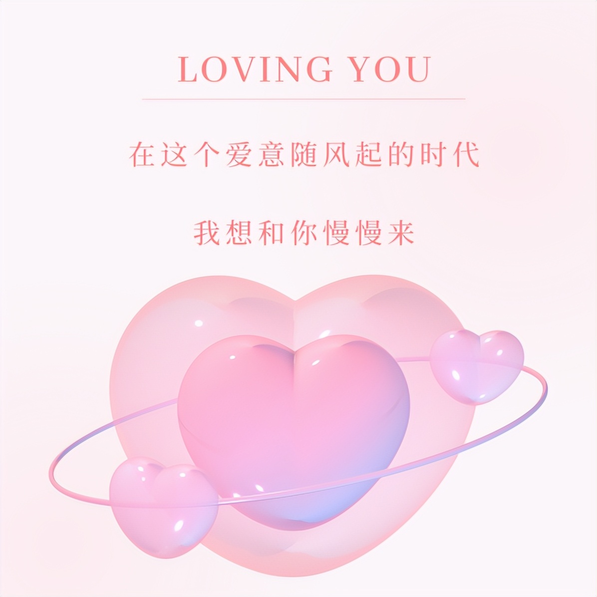爱是什么_爱的是你_爱是我们相聚一起
