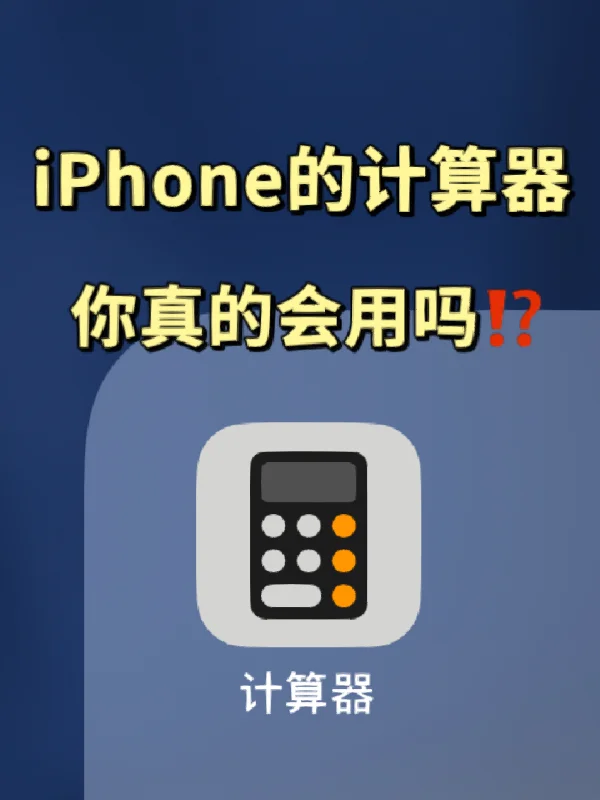 手机游戏计算器_可玩游戏的计算器_我想看游戏计算器