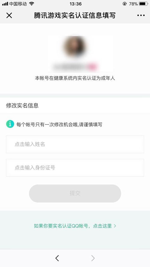 怎么解除游戏实名认证,游戏实名认证解除全攻略