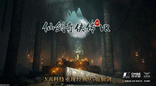 9dm 仙剑7 vr,9dm深度解析仙剑7VR版